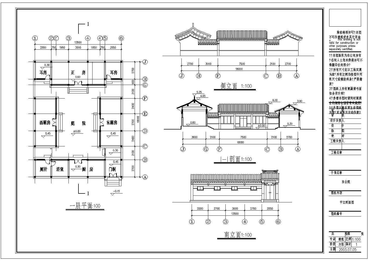 某地区中国经典仿古建筑四合院建筑设计方案图纸