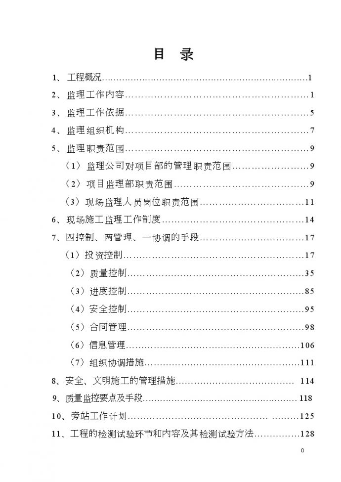 [西安]市政道路工程监理大纲（134页 2013年）_secret_图1