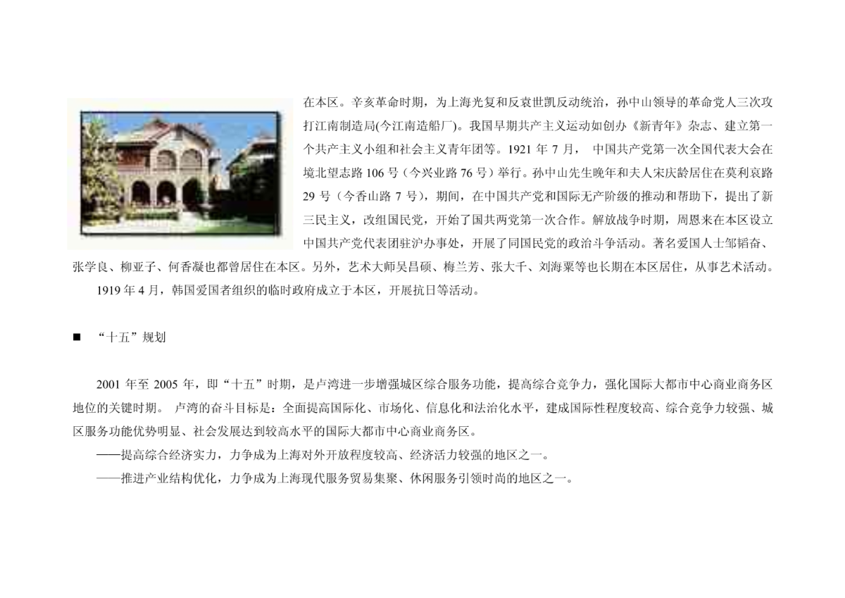 商业房地产策划——上海卢湾区区域概况-图二