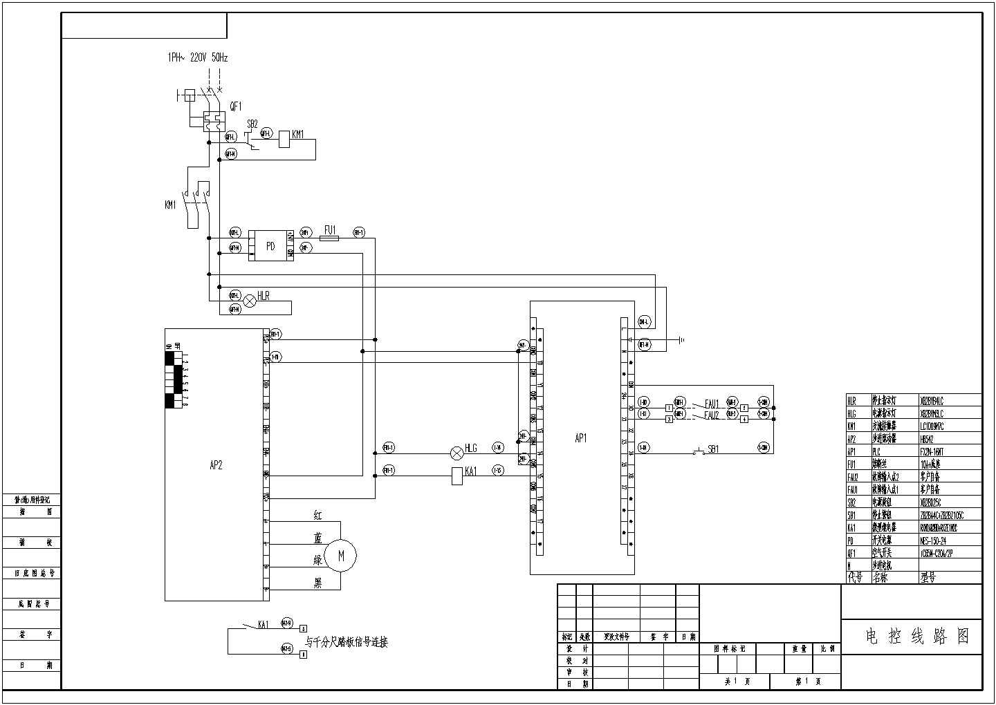 三菱FX-2NPLC步进电机电气原理图