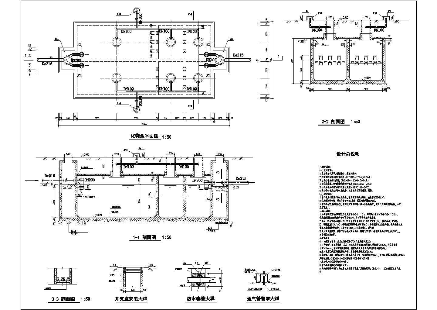 某工程200立方化粪池设计施工图