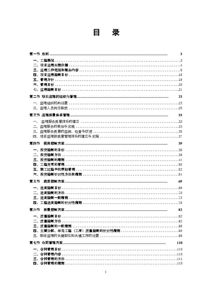 广东省某供水管道工程监理大纲_secret.-图二