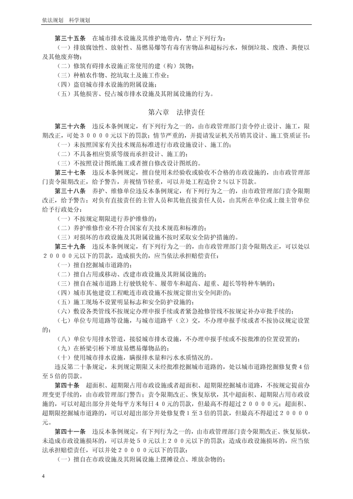 广州市市政设施管理条例-图一