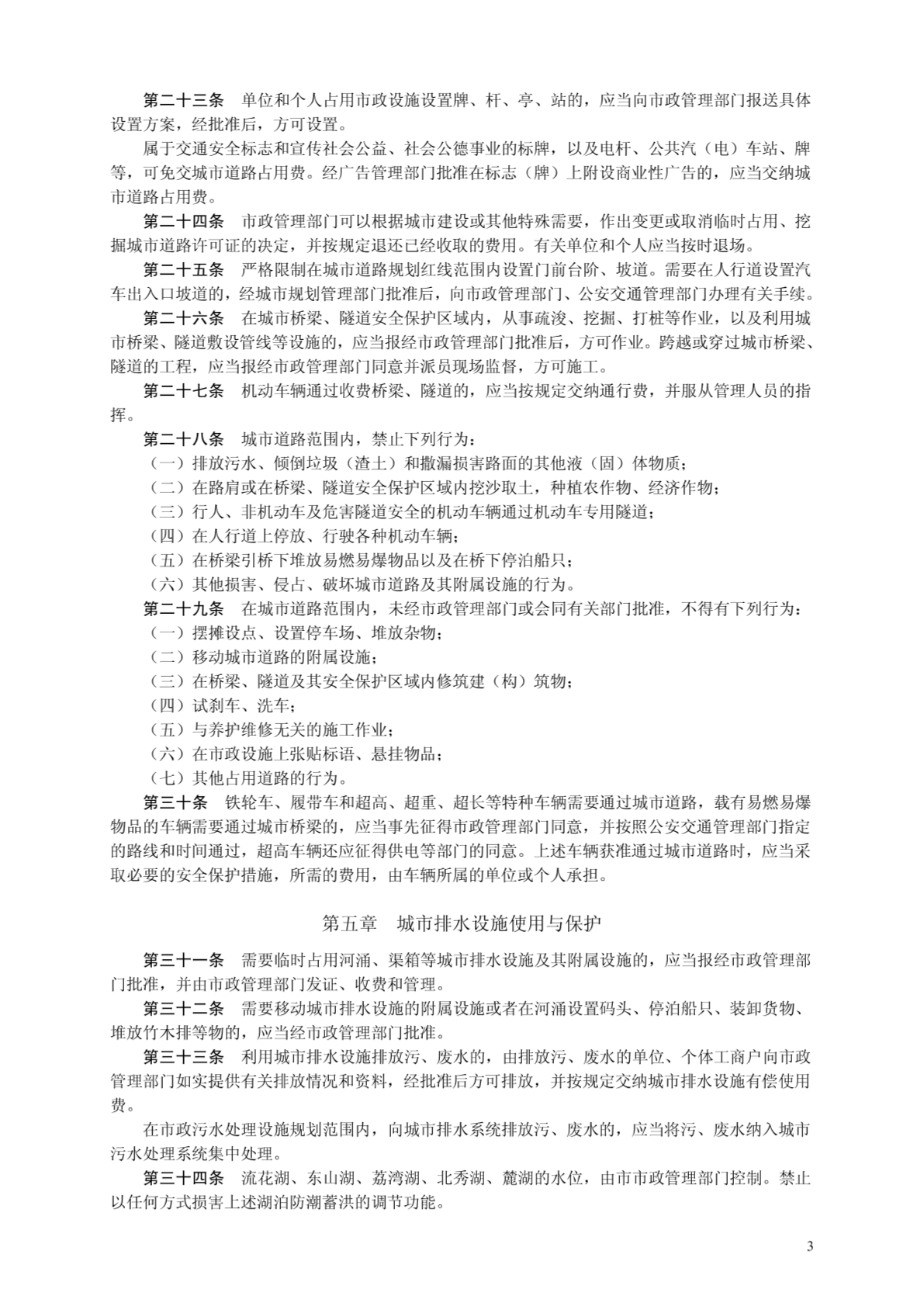广州市市政设施管理条例-图二