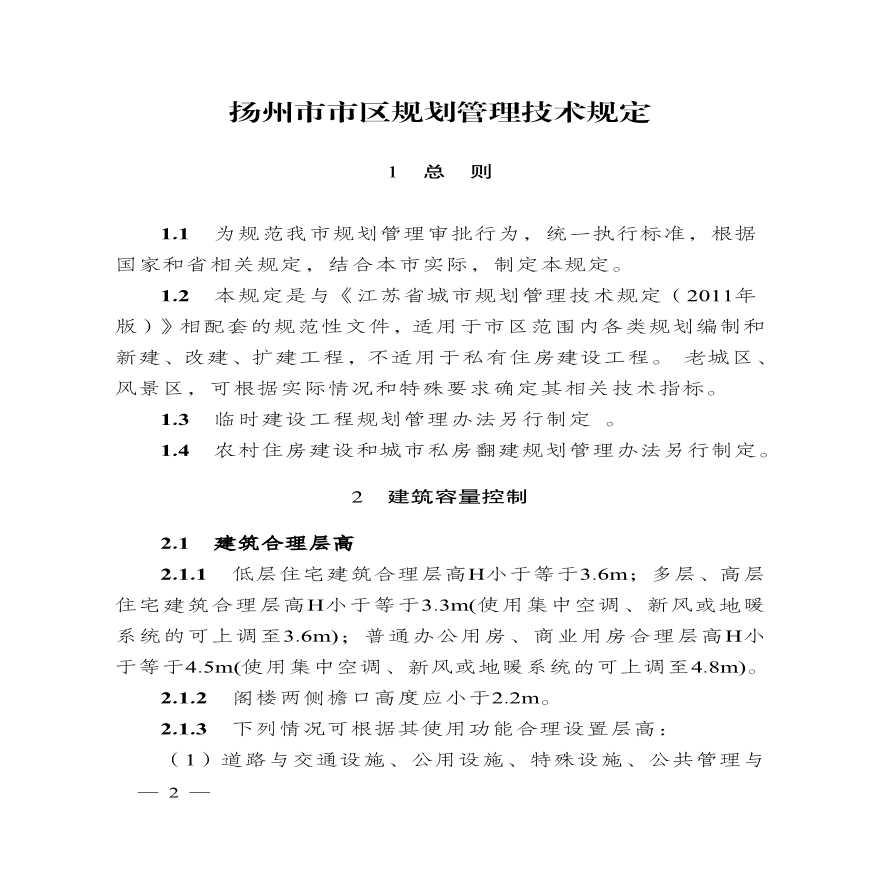 江苏省扬州市规划技术规定-图二