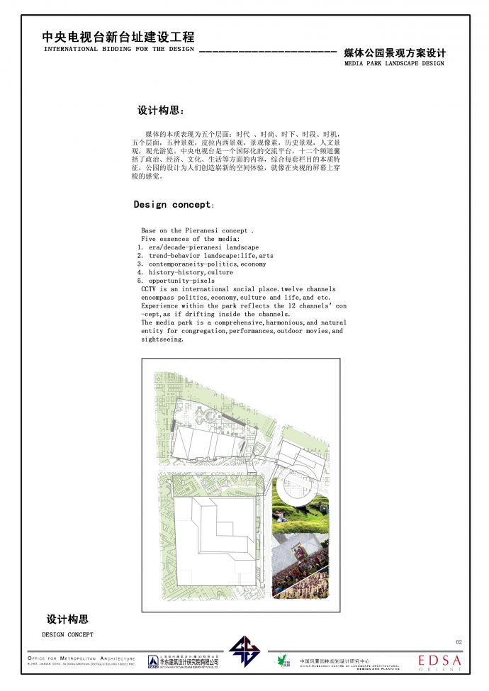 [北京]某综合主题公园景观设计方案初设图（33张）_图1