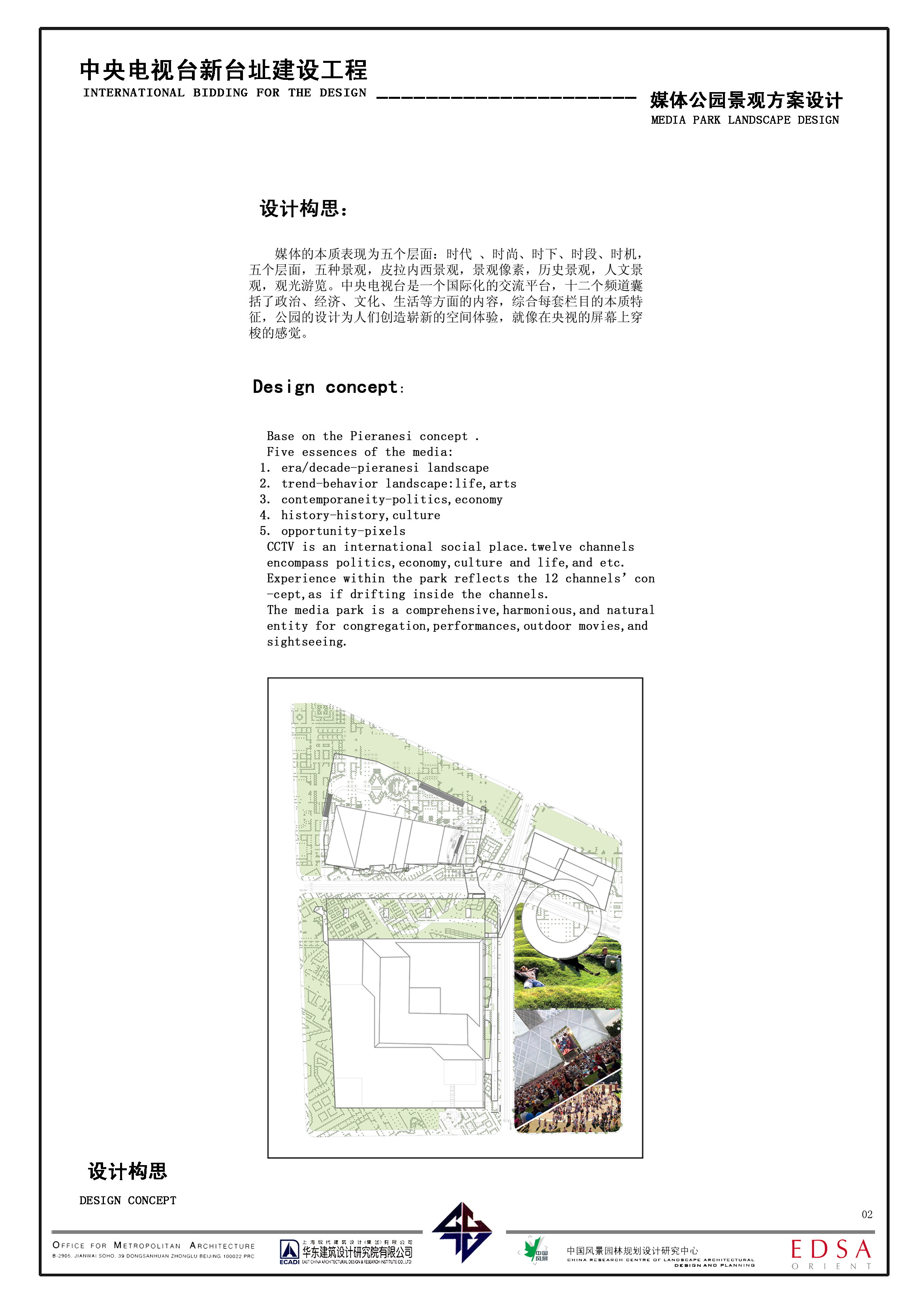 [北京]某综合主题公园景观设计方案初设图（33张）