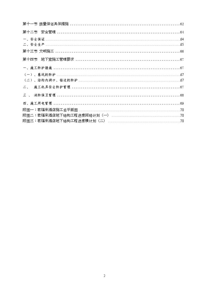 高层酒店地下结构工程施工方案文案-图二