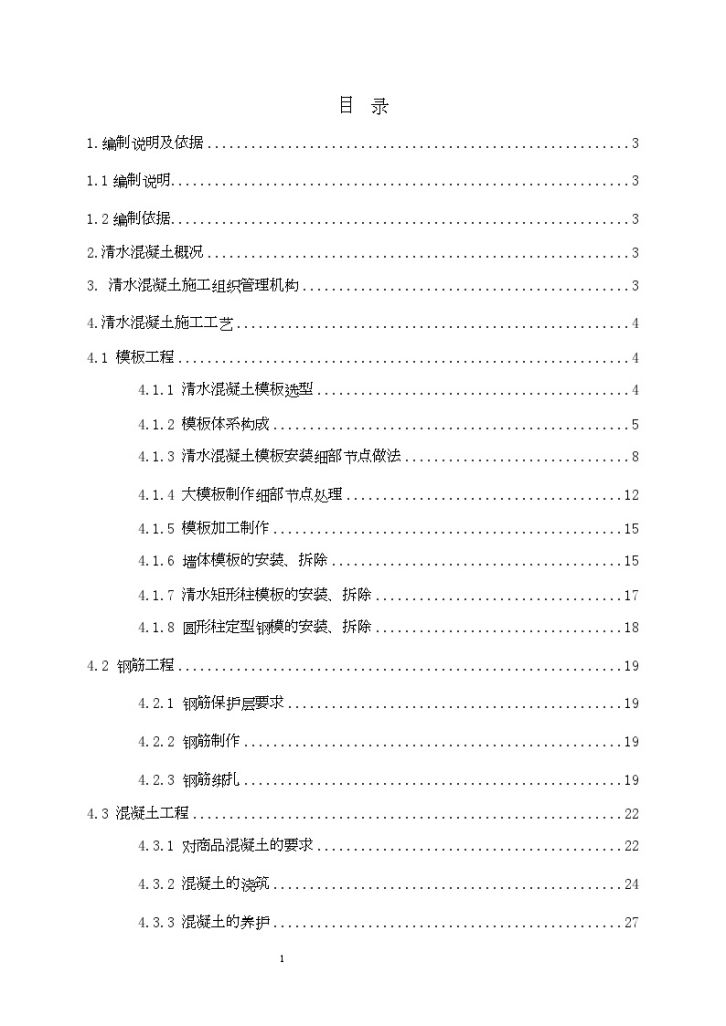 体育馆工程清水混凝土施工方案文案-图二