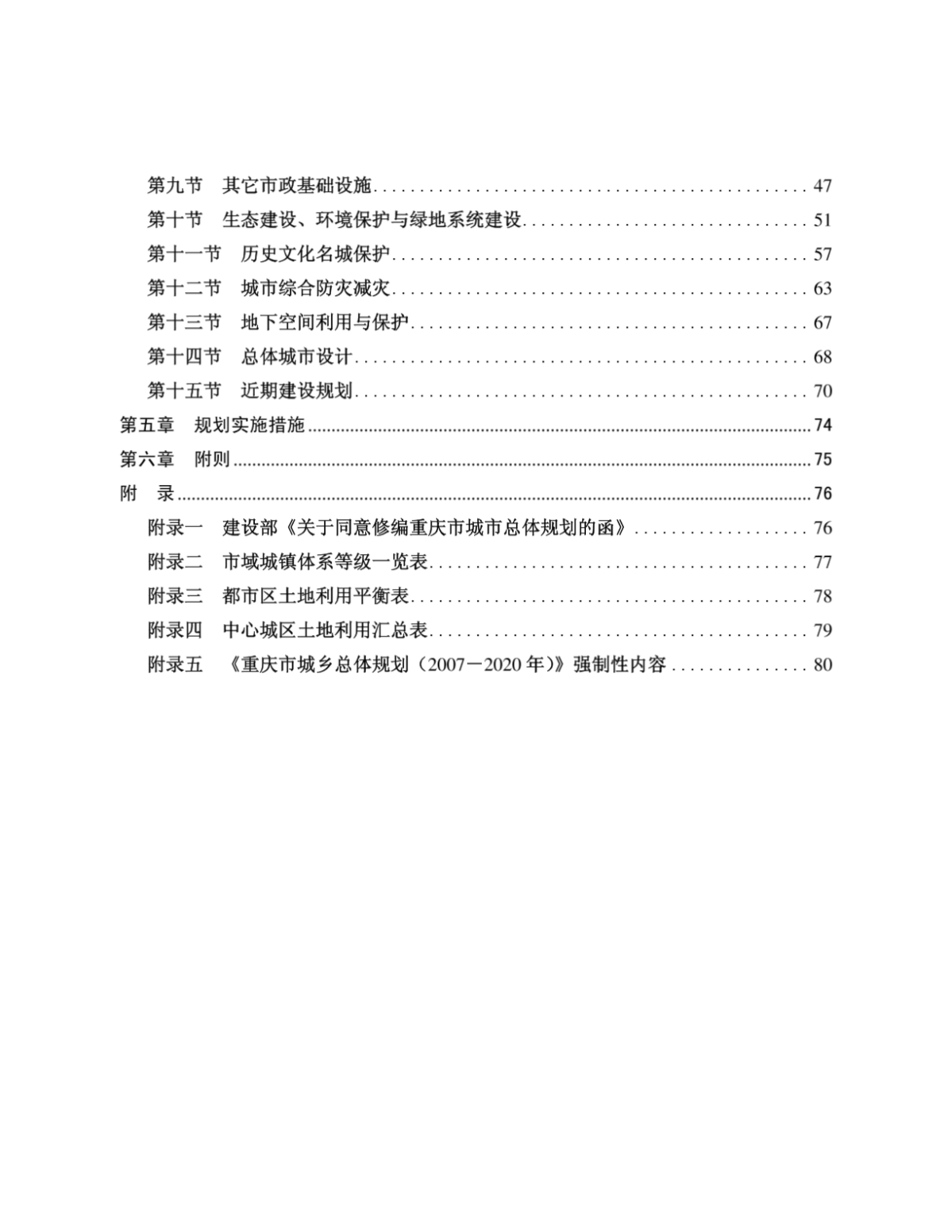 重庆市城乡总体规划2007-2020-图一