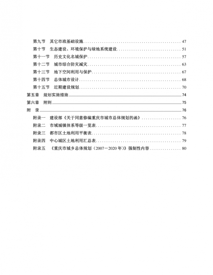 重庆市城乡总体规划2007-2020_图1