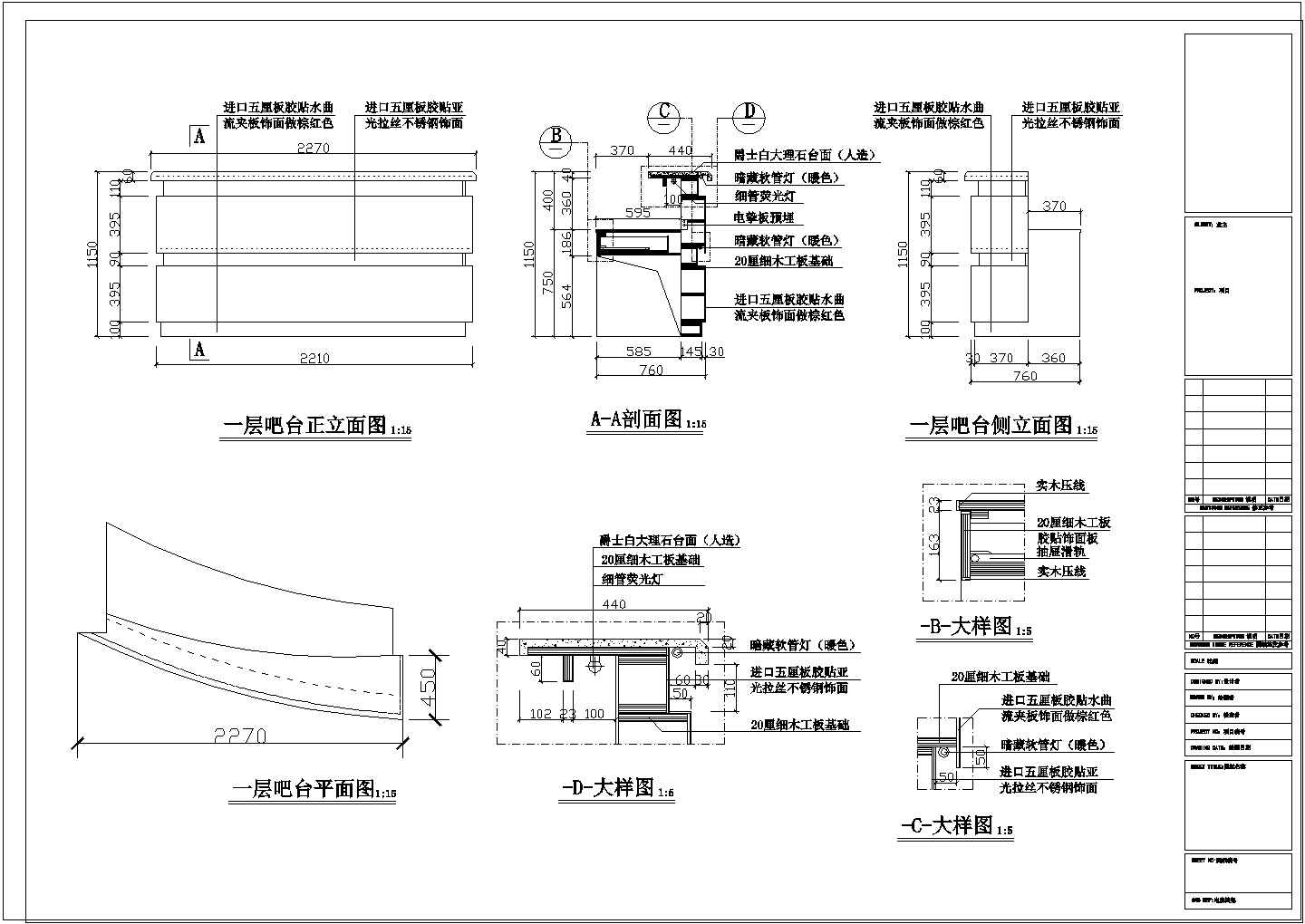 美式酒柜、吧台设计CAD建筑详图（共3张）