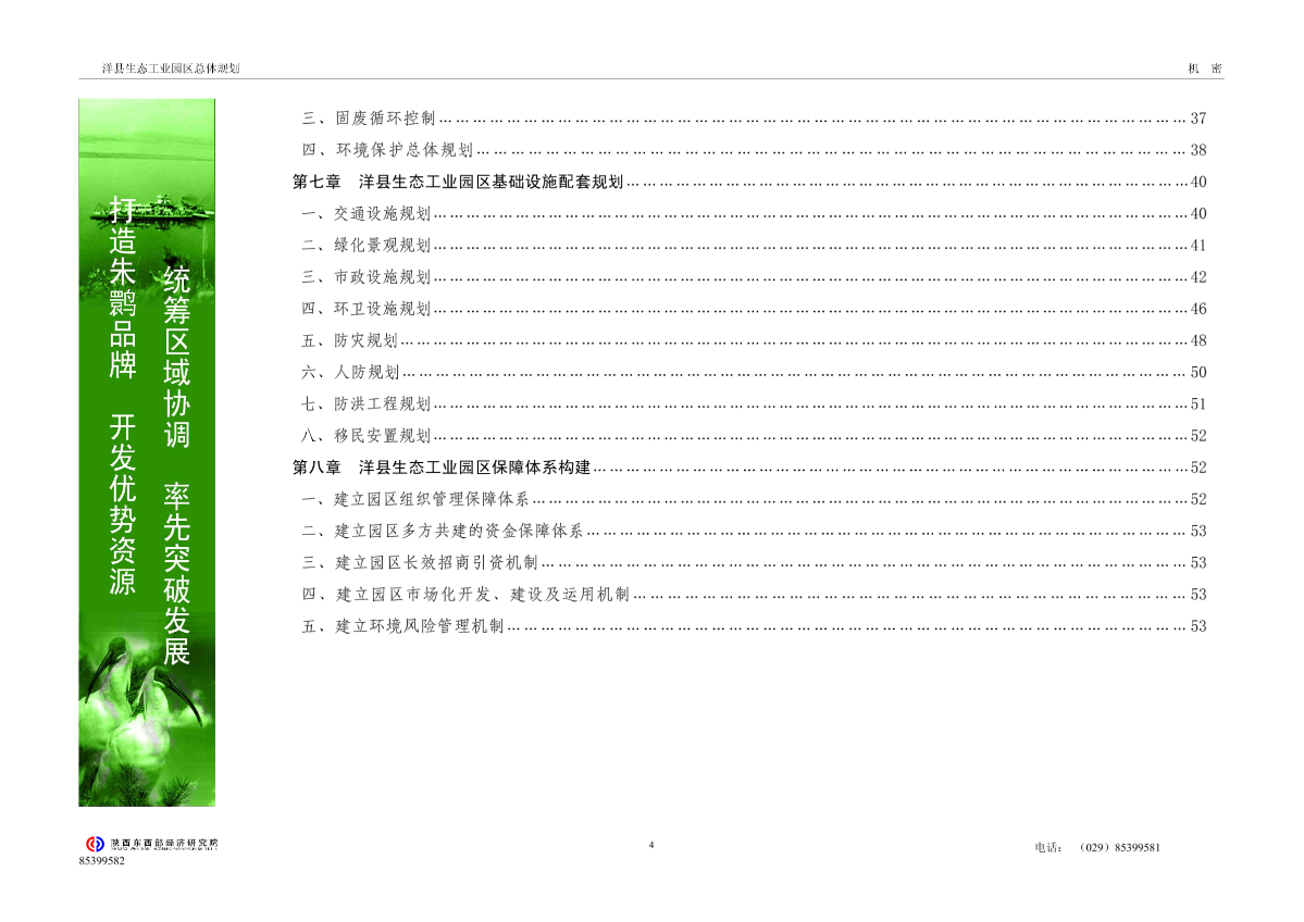 洋县生态工业园区总体规划-图二