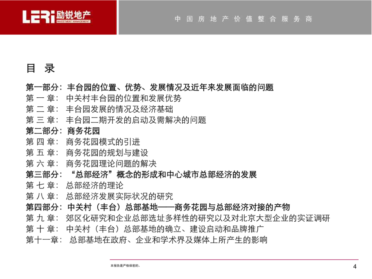 2007年北京中关村（丰台）总部基地规划历程及营销推广研究-图二