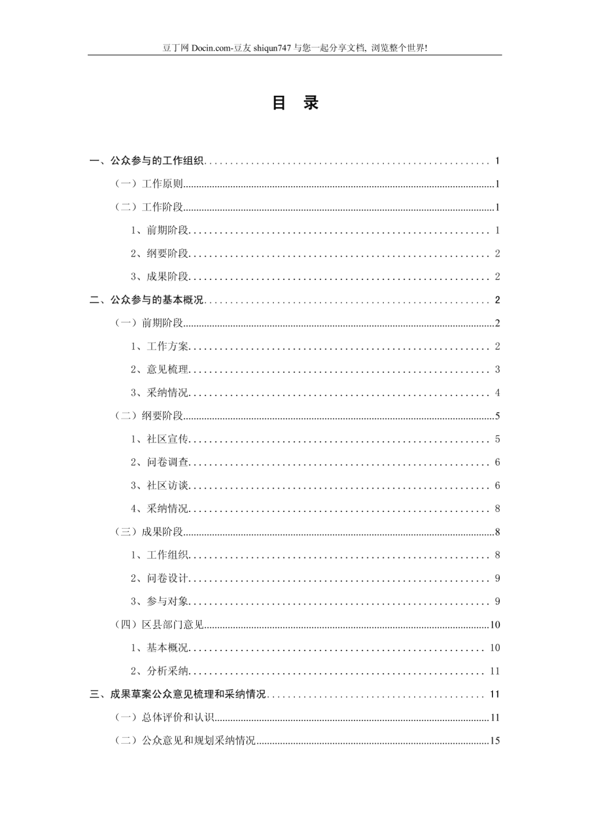 南京市城市总体规划(2007-2020)—公众意见采纳情况报告-图一