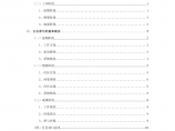 南京市城市总体规划(2007-2020)—公众意见采纳情况报告图片1