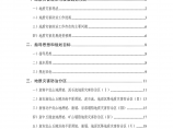 浙江省地质灾害规划报告(2006-2010) - 浙江省地质灾害防治“十一五”规划图片1