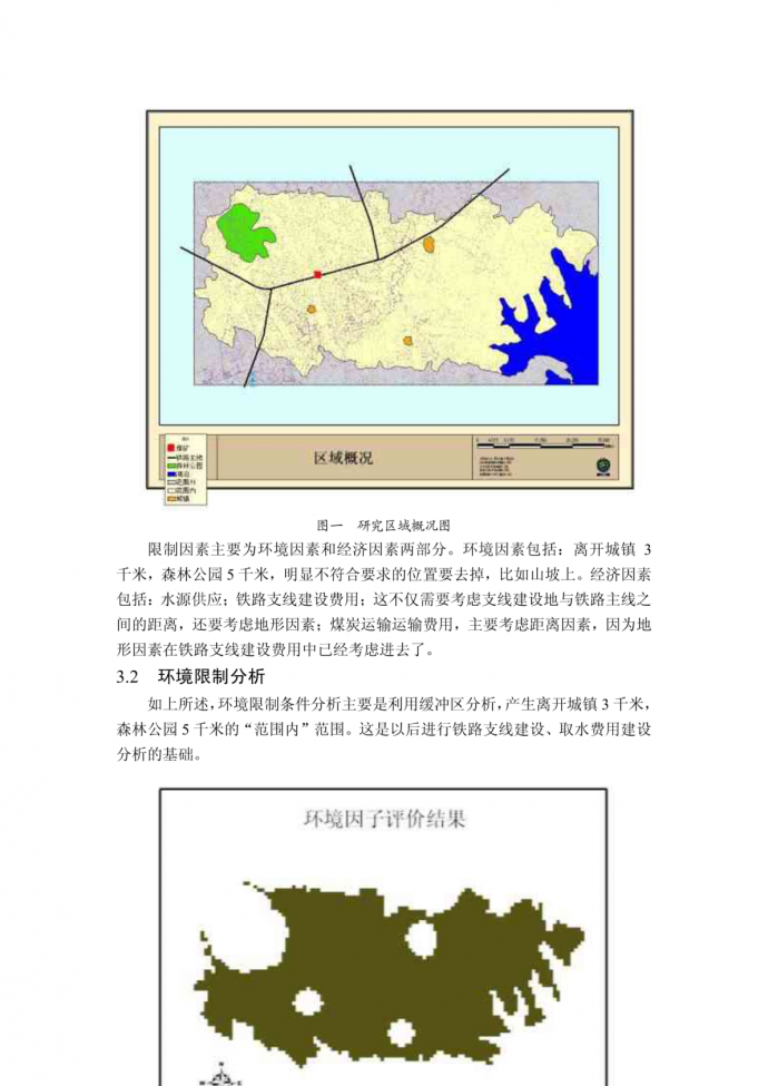 GIS在区域规划中的应用——以火电厂的选址为例_图1