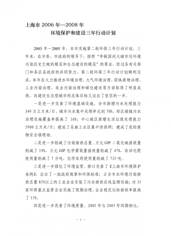 上海市环境保护十一五规划_图1