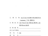 [广东]2015年居住建设项目勘察设计合同(19页)图片1