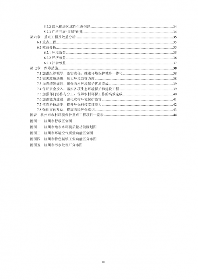 杭州市农村环境保护规划_图1