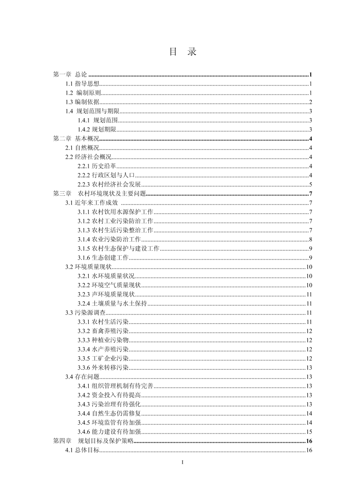 杭州市农村环境保护规划-图二
