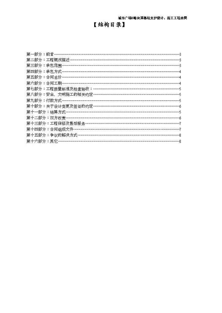 [湖北]广场深基坑支护设计及施工合同-图二