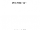 湖南省房屋建筑工程施工图设计文件编制技术规定（试行）.docx图片1
