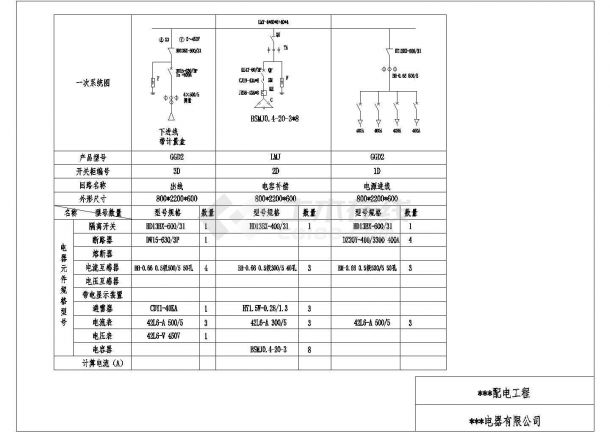 某工程3台GGD低压柜原理图（CAD）-图一