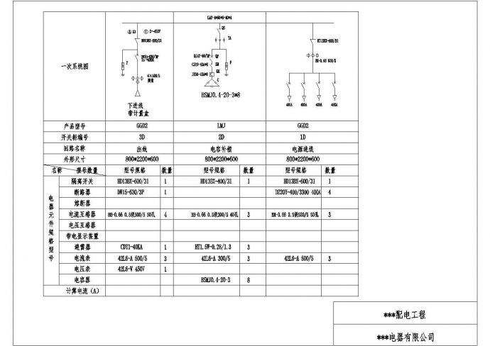 某工程3台GGD低压柜原理图（CAD）_图1