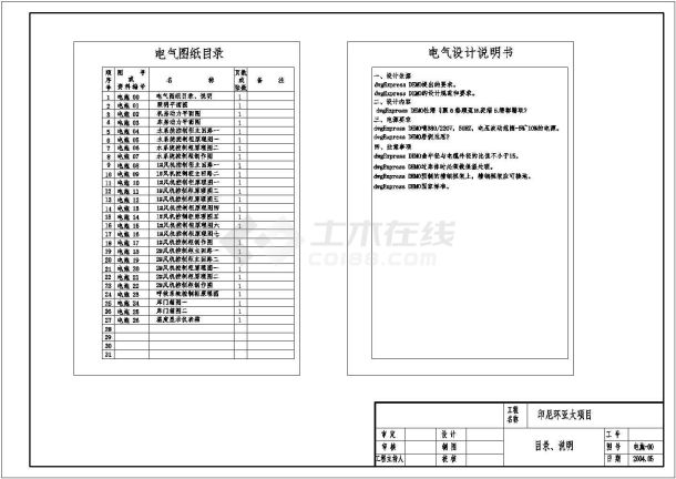 某地区小空调控制柜原理CAD设计图纸-图一