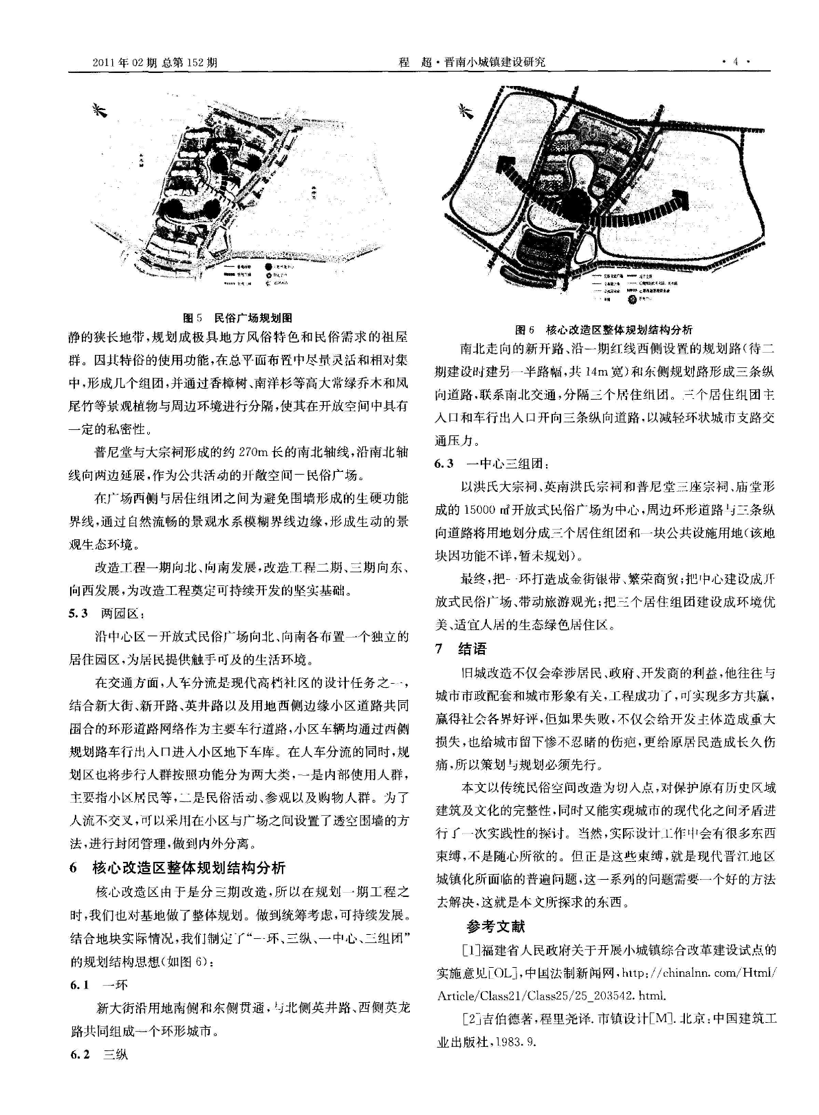 晋南小城镇建设研究——以改造传统民俗空间带动片区更新的规划策略-图二