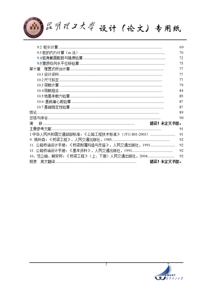 20米预应力混凝土简支t形梁桥毕业设计方案-图二