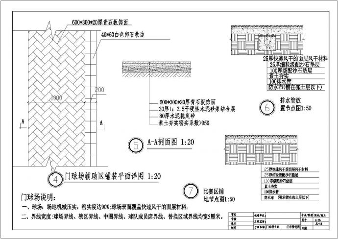 门球场设计施工CAD图纸_图1