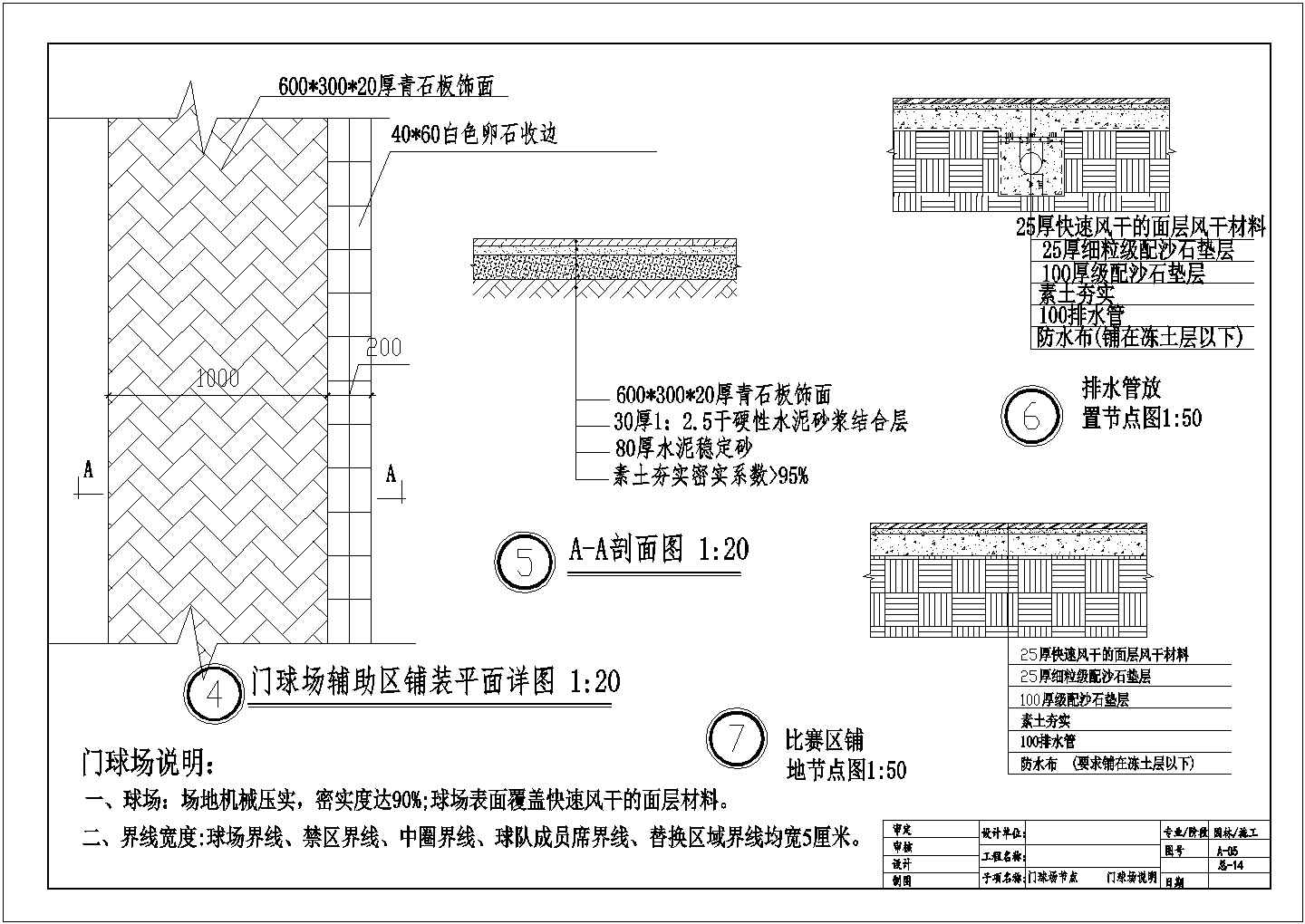 门球场设计施工CAD图纸