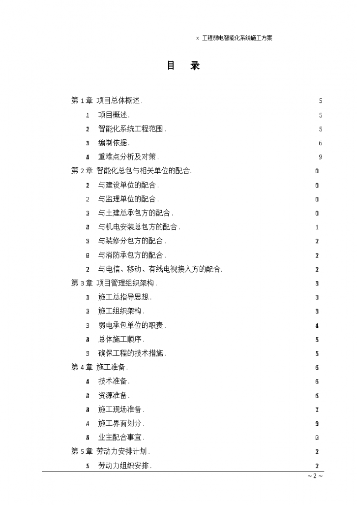 商业办公楼及裙楼弱电智能化系统施工组织方案127页（鲁班奖）-图二