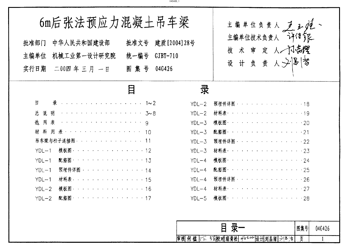 05g525吊车梁图集29页图片