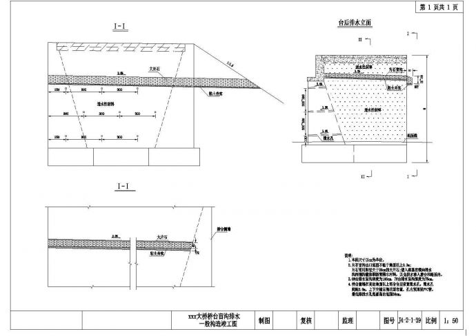 40米预应力混凝土连续T梁桥台盲沟排水一般构造CAD节点详图_图1