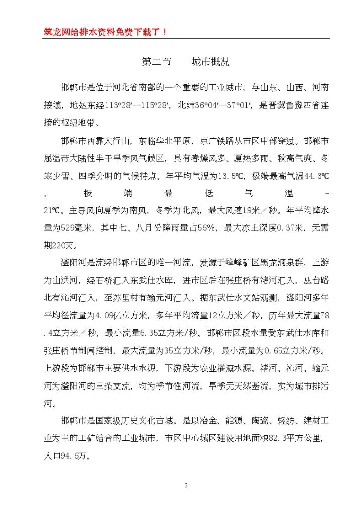 邯郸市某污水处理厂及系统配套工程项目建议书-图二