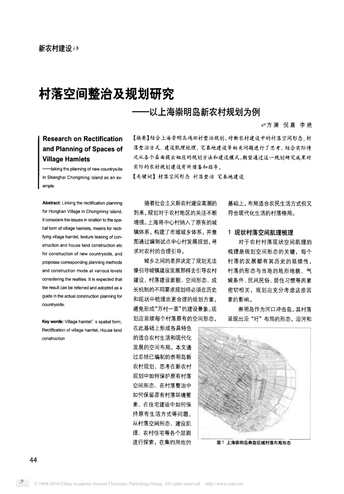 村落空间整治及规划研究_以上海崇明岛新农村规划为例-图二