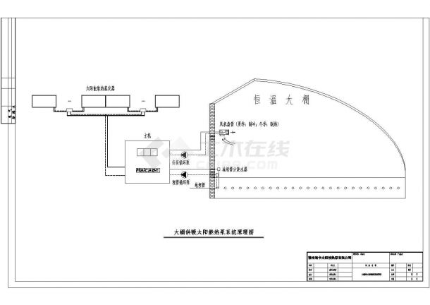 某温室大棚太阳能热泵供暖施工CAD设计图-图一