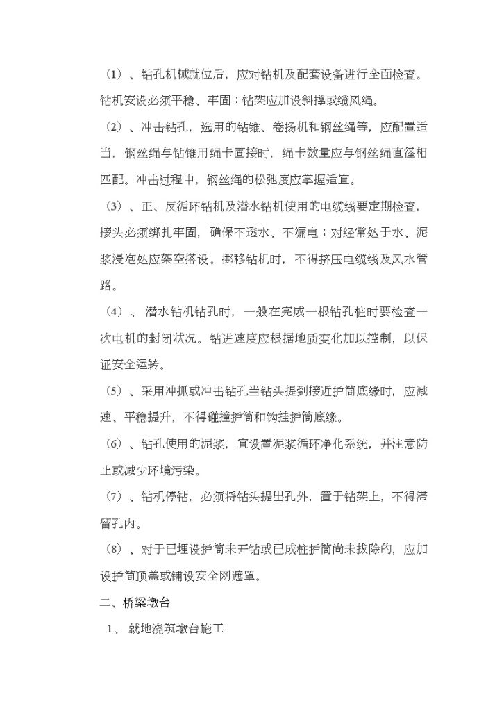 某桥梁工程专项安全监理控制措施-图二