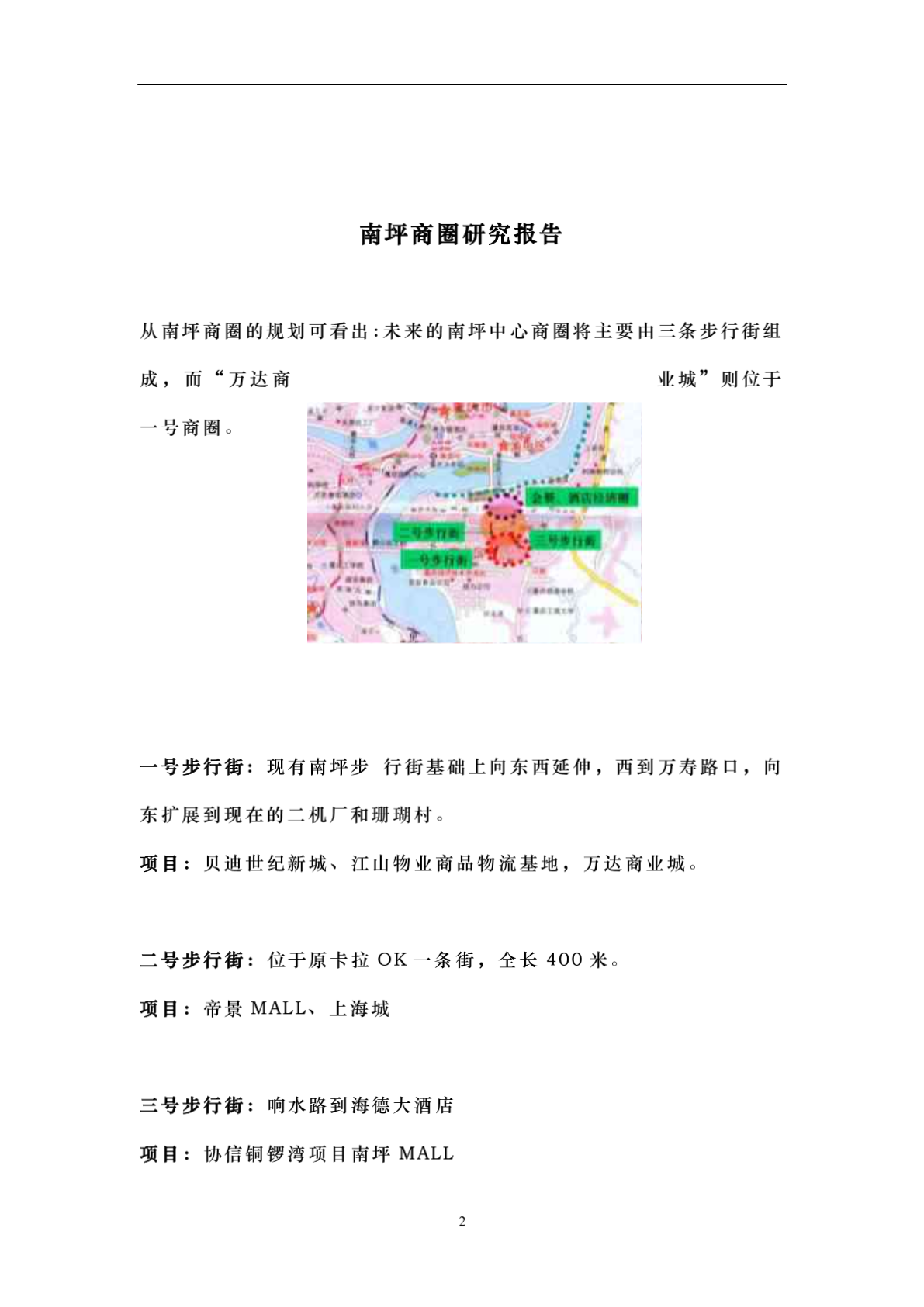 房地产营销策划-重庆南坪商圈市场调查报告-图二