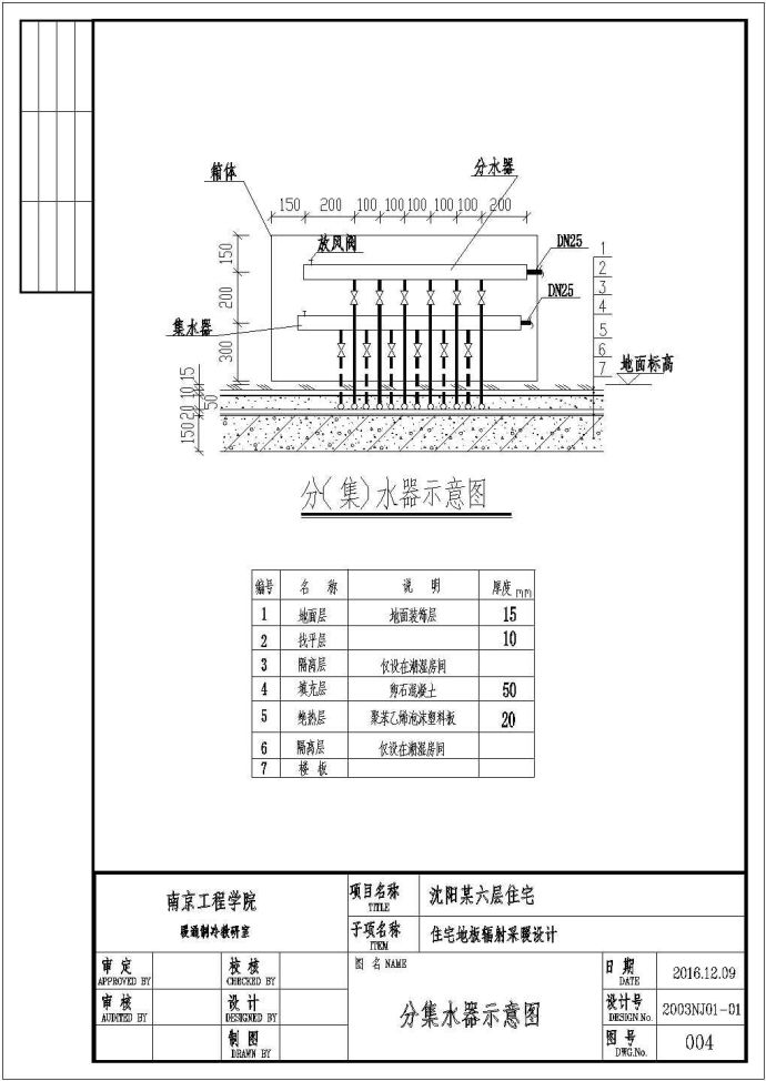 沈阳某六层采暖CAD设计方案图（低温地板辐射）_图1