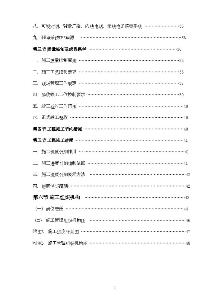 某住宅小区智能化施工方案-图二