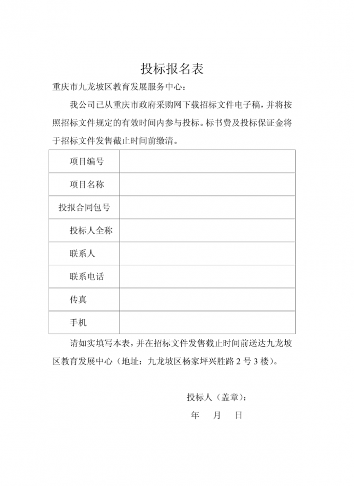 重庆市铁路中学等学校询价邀请表_图1