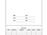 补充合同之附件10-5：工程管理评估制度.doc图片1