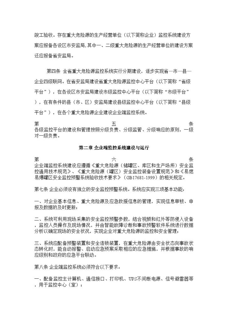 福建省重大危险源监控系统装备联网和维护使用指导意见-图二