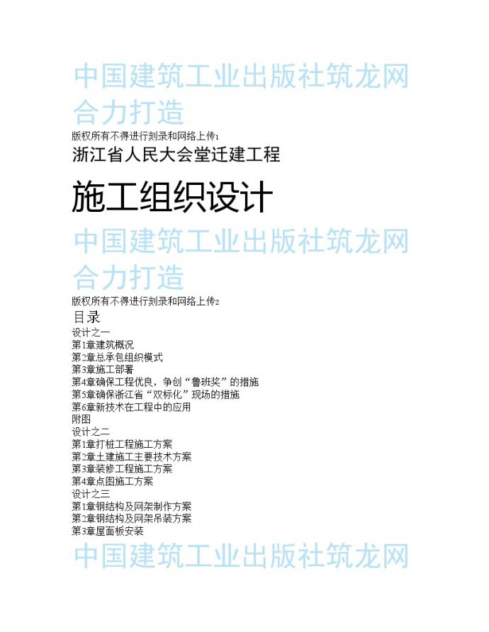 浙江省人民会议大堂迁建工程施工组织设计方案_图1