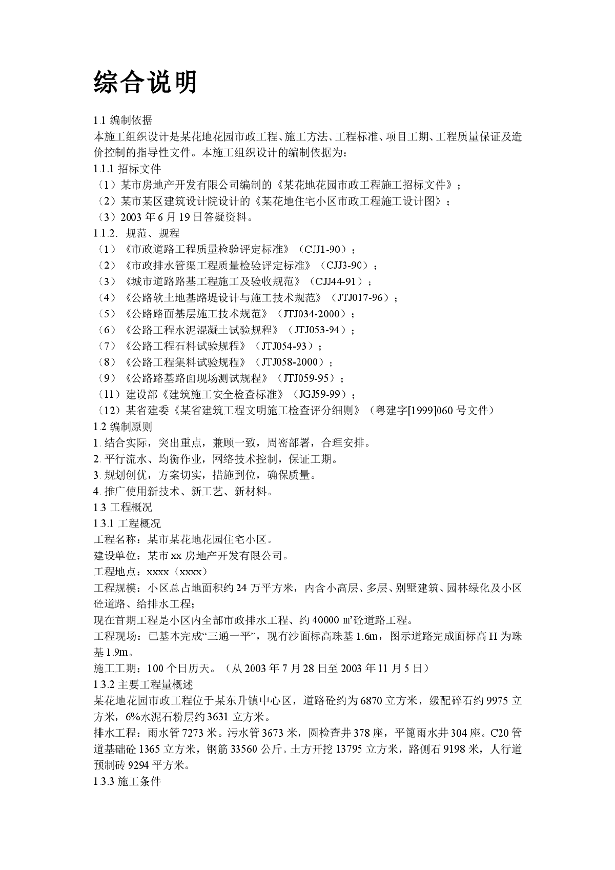 某花地花园市政工程施工组织设计方案-图二